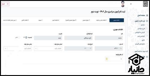 کنکور اختصاصی تربیت معلم ۱۴۰۳